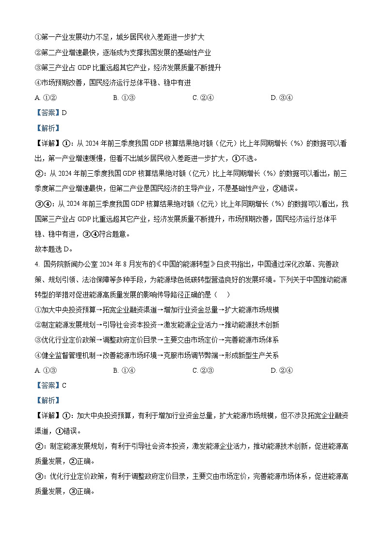 湖北省腾云·联盟2024-2025学年高三上学期12月联考政治试题 Word版含解析第3页