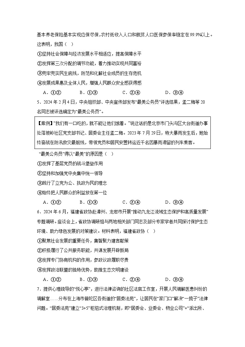 2025年高考政治模拟黄金卷02（新高考通用164模式）附答案解析第2页