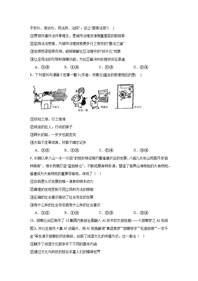 2025年高考政治模拟黄金卷02（新高考通用164模式）附答案解析第3页