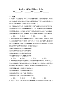 2025年高考政治模拟黄金卷01（新高考通用164模式）附答案解析