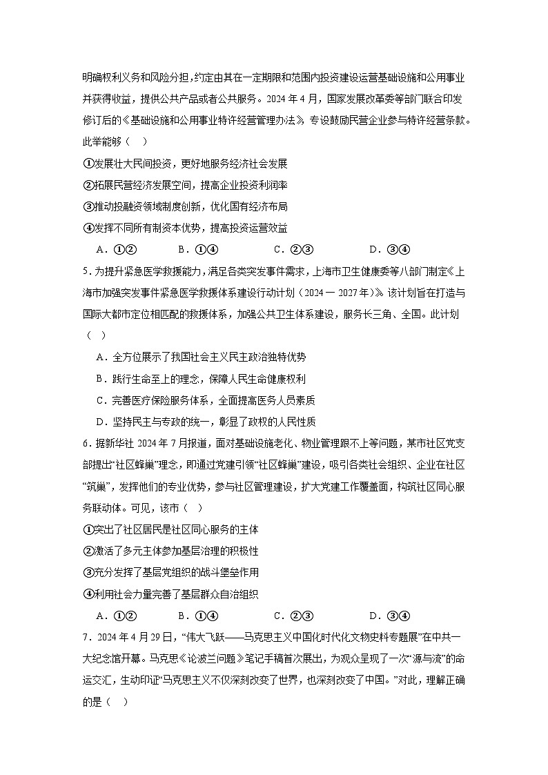 2025年高考政治模拟黄金卷03（新八省专用）附答案解析第2页