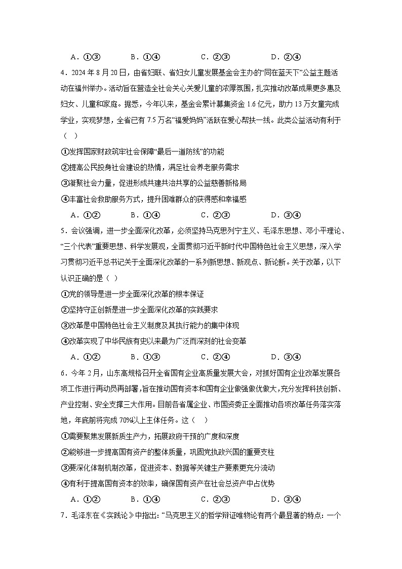 2025年高考政治模拟黄金卷06（新八省专用）附答案解析第2页