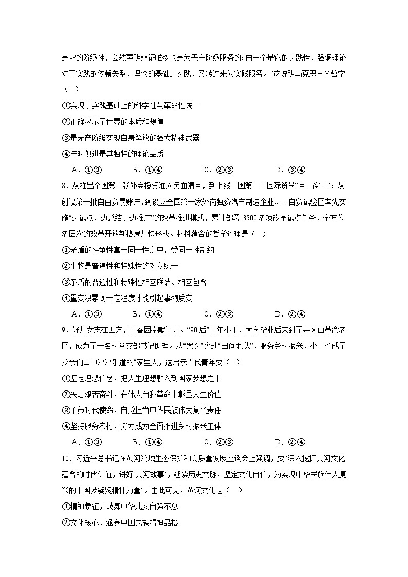 2025年高考政治模拟黄金卷06（新八省专用）附答案解析第3页