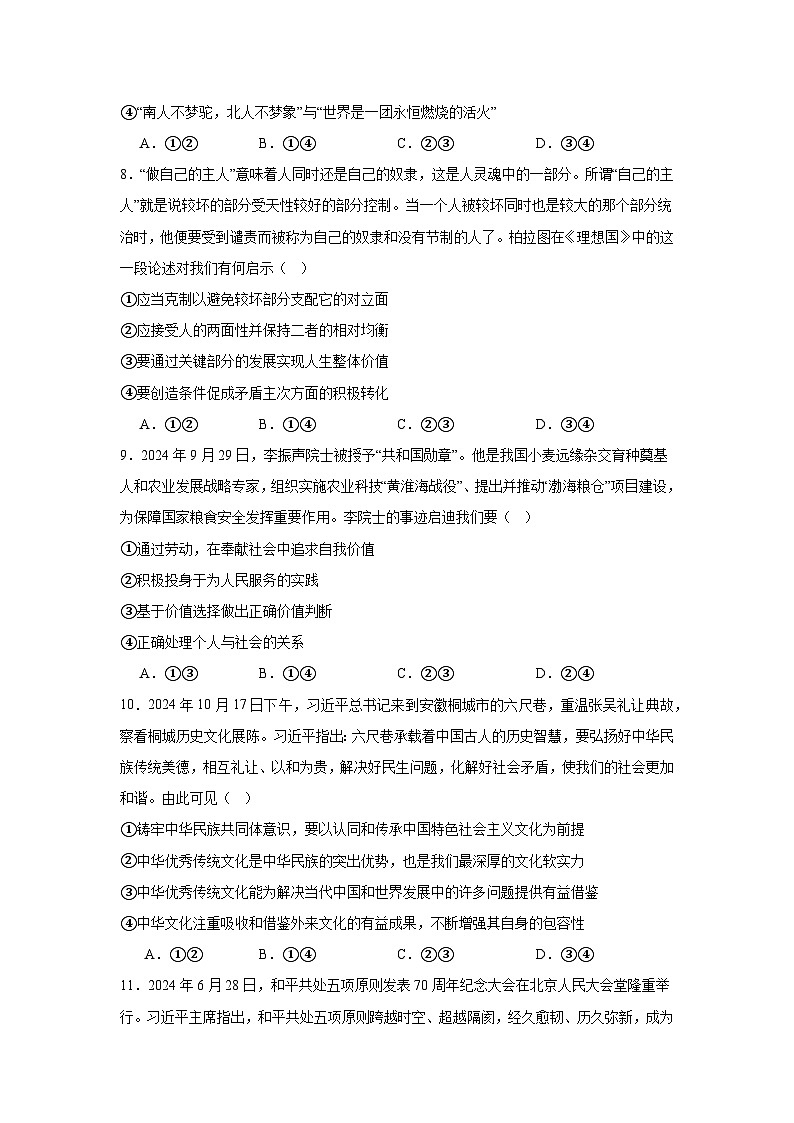 2025年高考政治模拟黄金卷04（新八省专用）附答案解析第3页