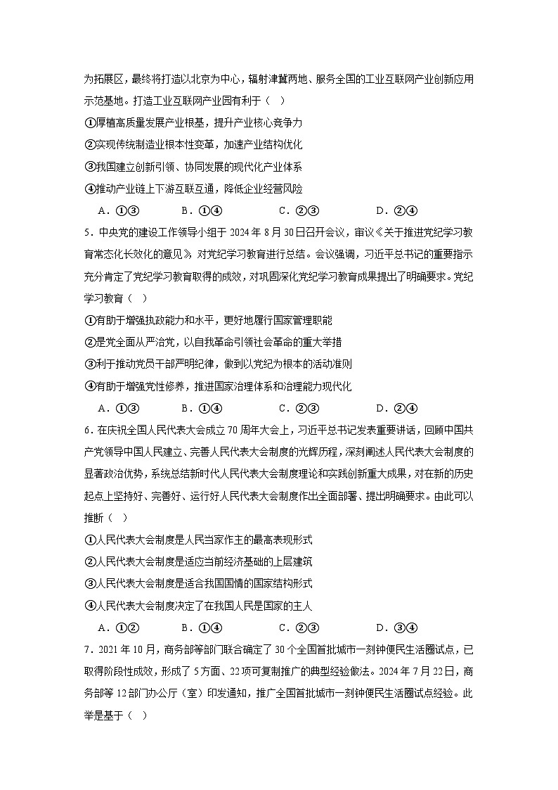 2025年高考政治模拟黄金卷08（新八省专用）附答案解析第2页