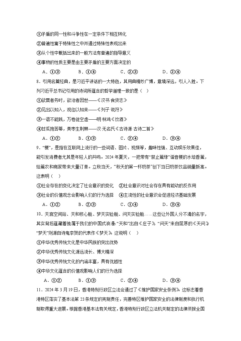 2025年高考政治模拟黄金卷08（新八省专用）附答案解析第3页