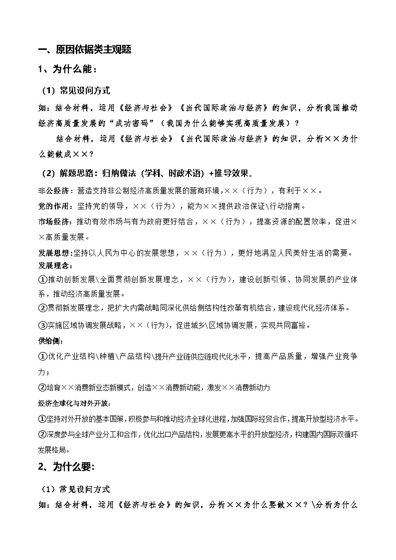 2025年高考政治二轮复习：7册教材常考主观题答题技巧 学案第2页