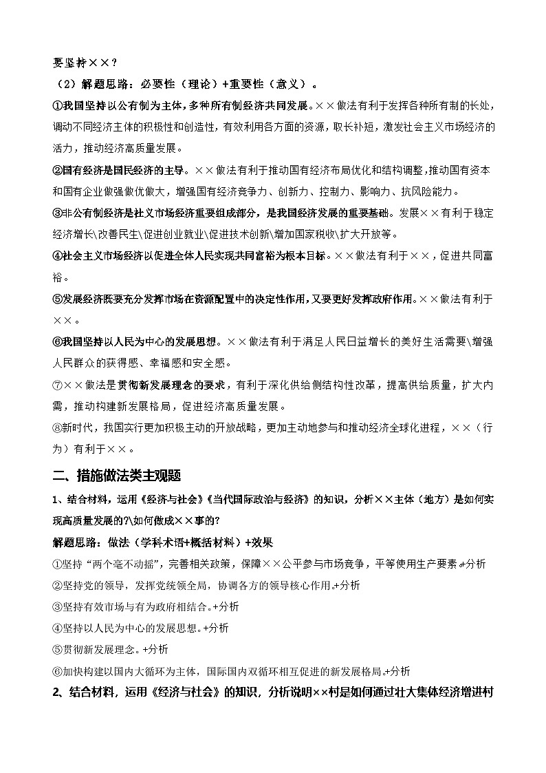 2025年高考政治二轮复习：7册教材常考主观题答题技巧 学案第3页