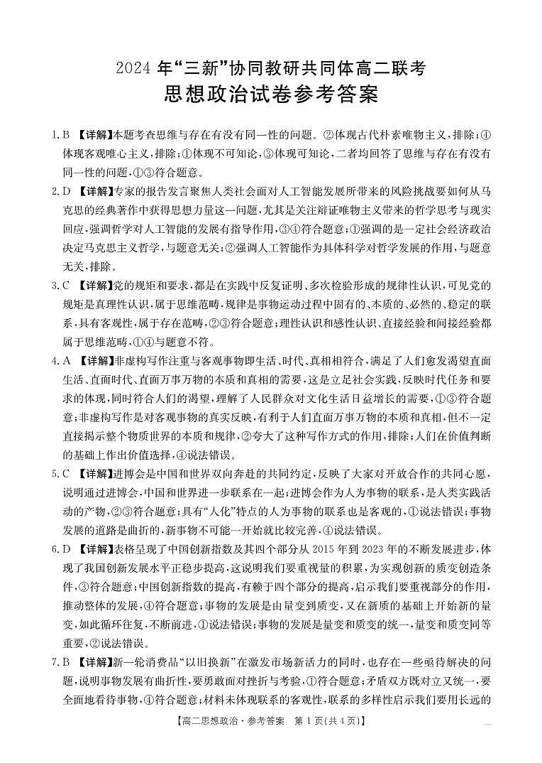 B000594527_7思想政治170B（C卷）答案第1页