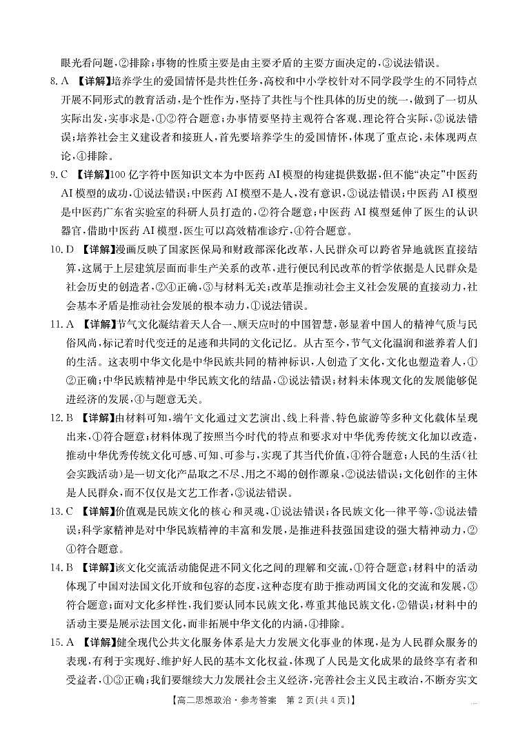 B000594527_7思想政治170B（C卷）答案第2页