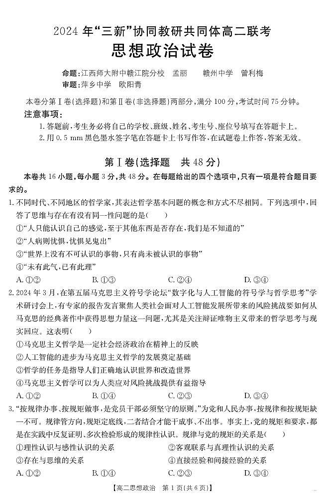 思想政治170B（C卷）第1页