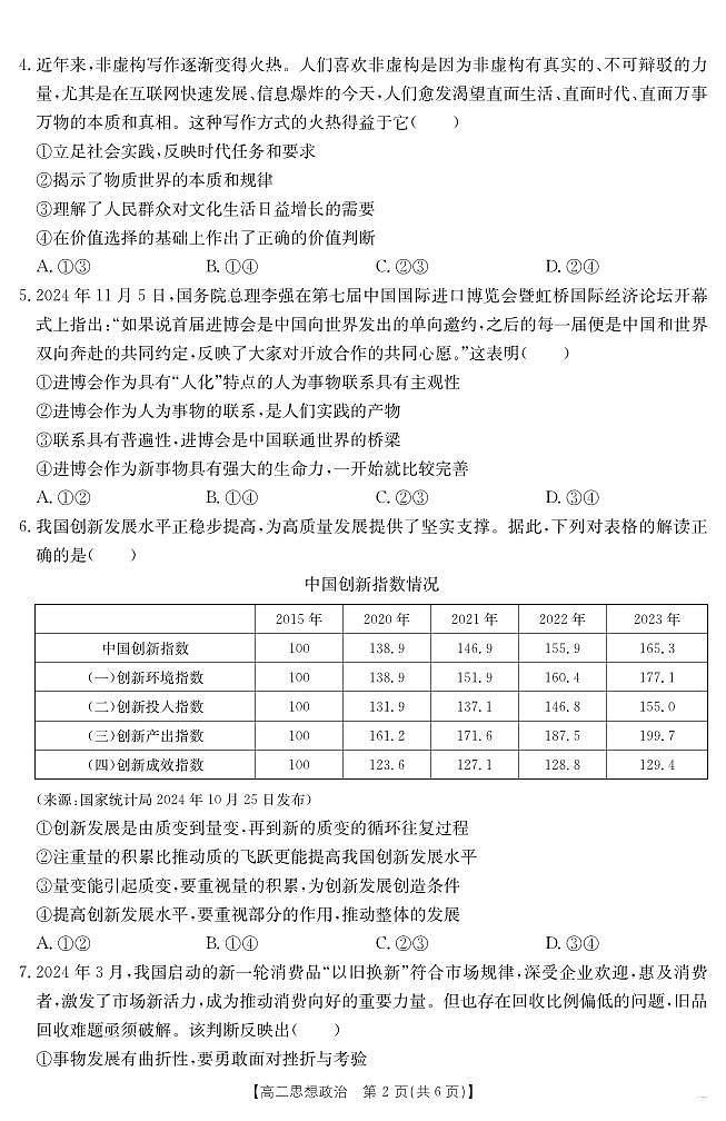 思想政治170B（C卷）第2页