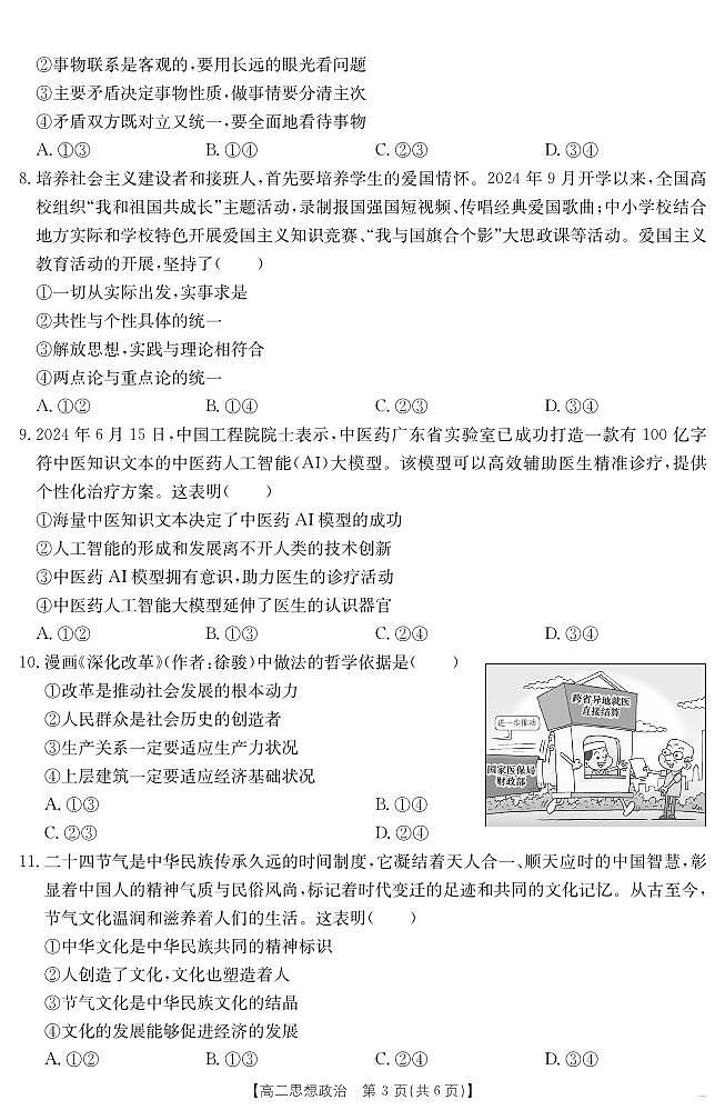 思想政治170B（C卷）第3页