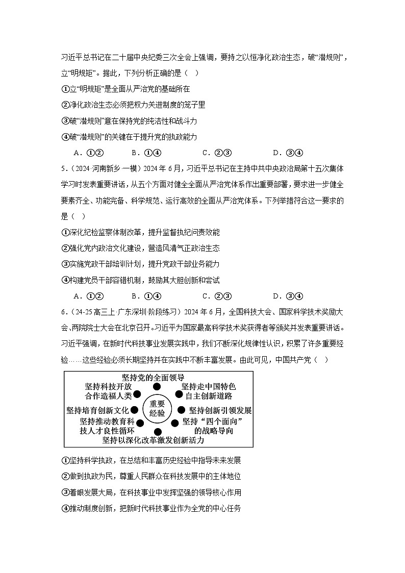 部编版高中政治必修三第三次月考（学生版）第2页