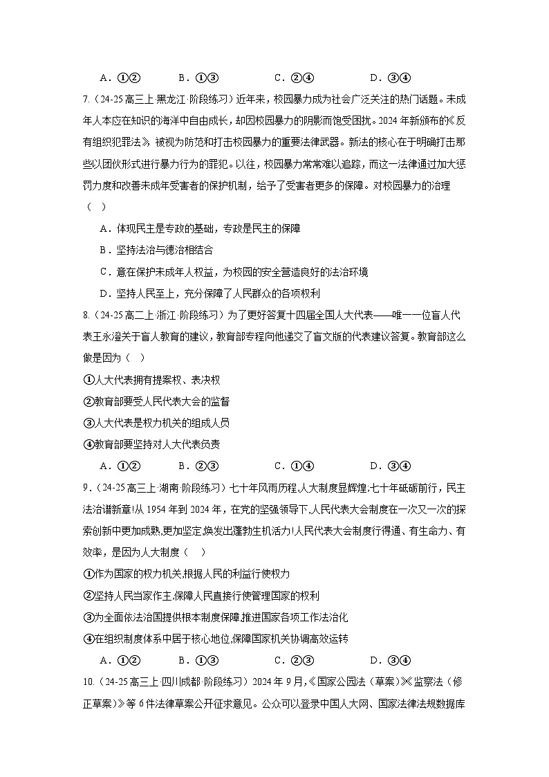 部编版高中政治必修三第三次月考（学生版）第3页