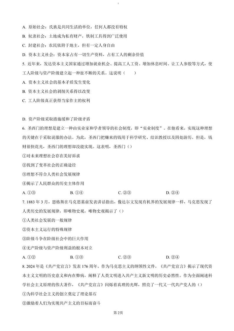 2024～2025学年浙江省”南太湖“联盟高一(上)11月联考(月考)政治试卷(含答案)第2页