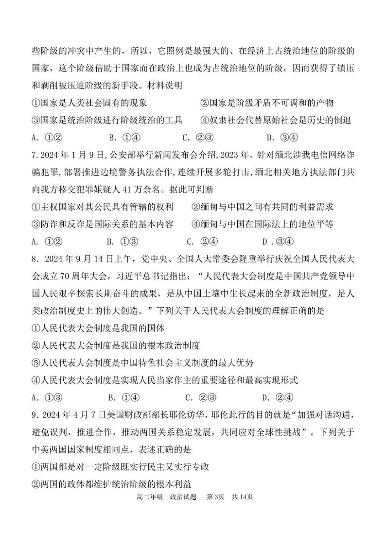 2024～2025学年陕西省西安中学高二(上)12月月考政治试卷(含答案)第3页