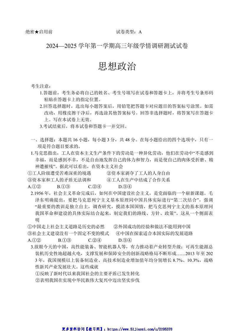 2024～2025学年山西省学校高三(上)试卷期中调研测试政治含解析第1页