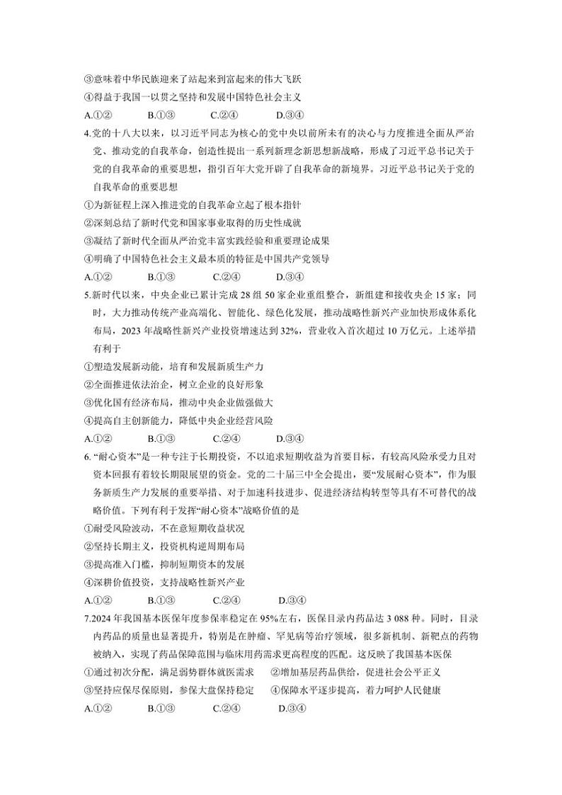 2024～2025学年山西省学校高三(上)试卷期中调研测试政治含解析第2页