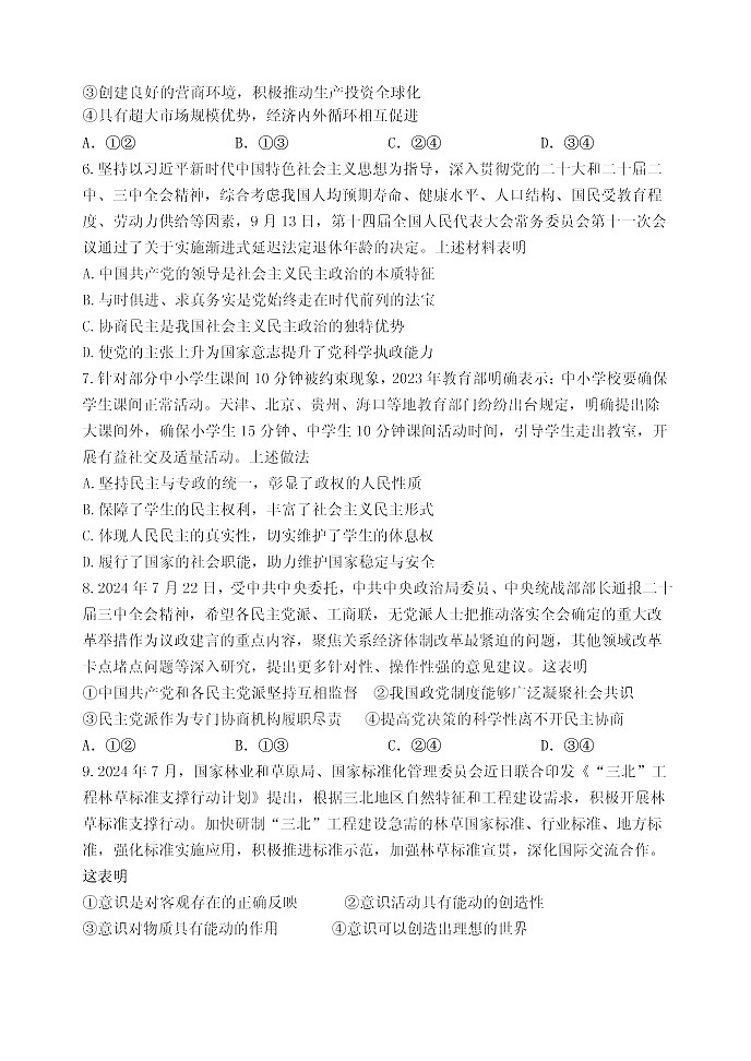 山东省实验中学2025届高三第三次诊断考试思想政治试题第3页