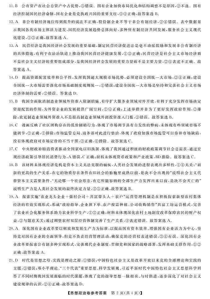 政治答案第2页