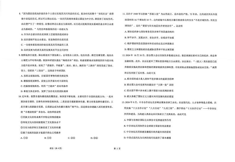 江苏省南通市海安高级中学2024-2025学年高三上学期12月月考政治试卷（PDF版附答案）第2页