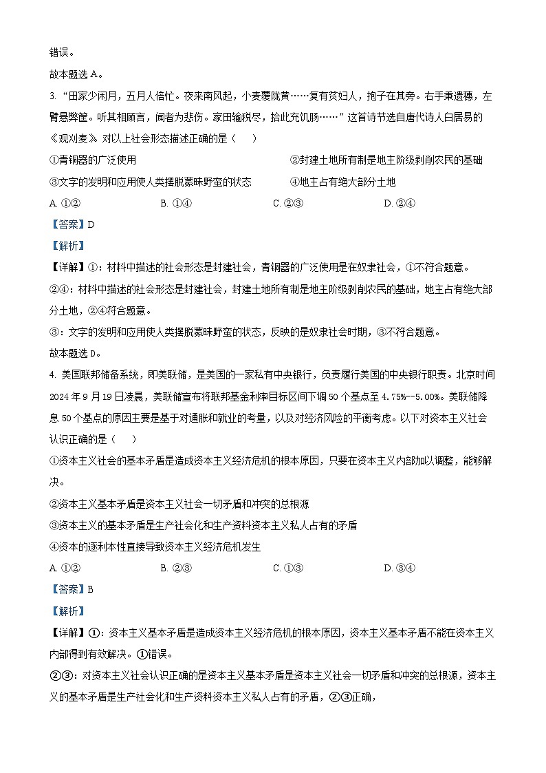 四川省眉山市仁寿县协作体2024-2025学年高一上学期11月期中联考政治试题  Word版含解析第2页