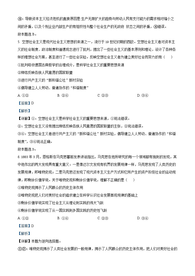 四川省眉山市仁寿县协作体2024-2025学年高一上学期11月期中联考政治试题  Word版含解析第3页