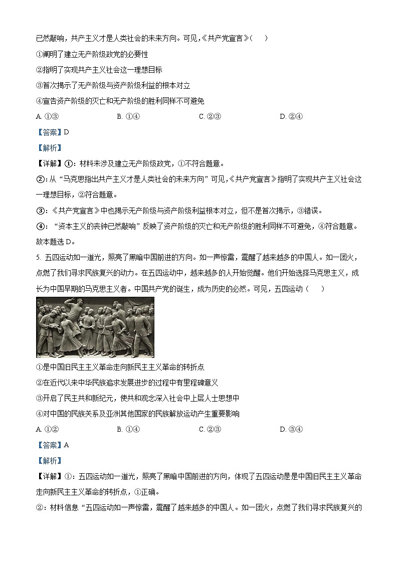内蒙古鄂尔多斯市西四旗2024-2025学年高一上学期期中考试政治试题  Word版含解析第3页