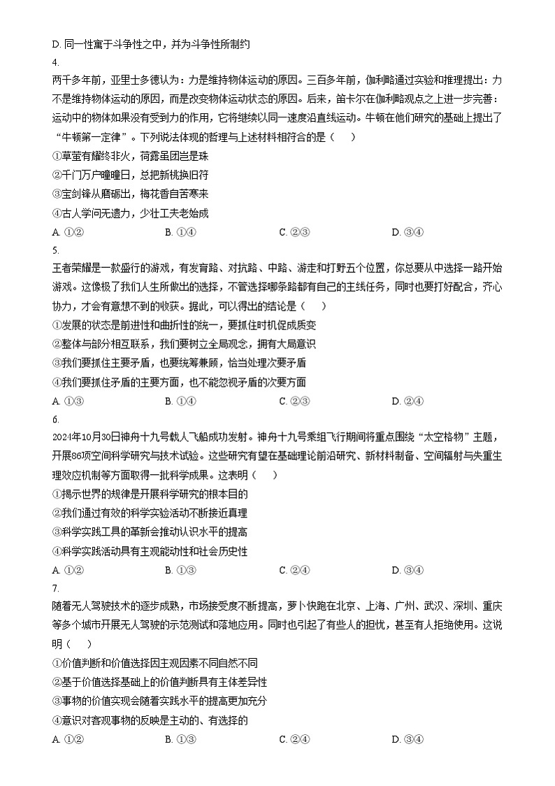 湖北省新八校协作体2024-2025学年高二上学期12月月考政治试题 Word版无答案第2页