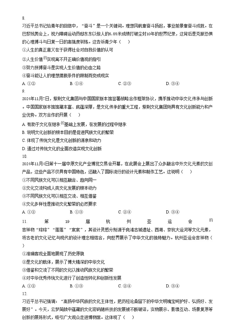 湖北省新八校协作体2024-2025学年高二上学期12月月考政治试题 Word版无答案第3页