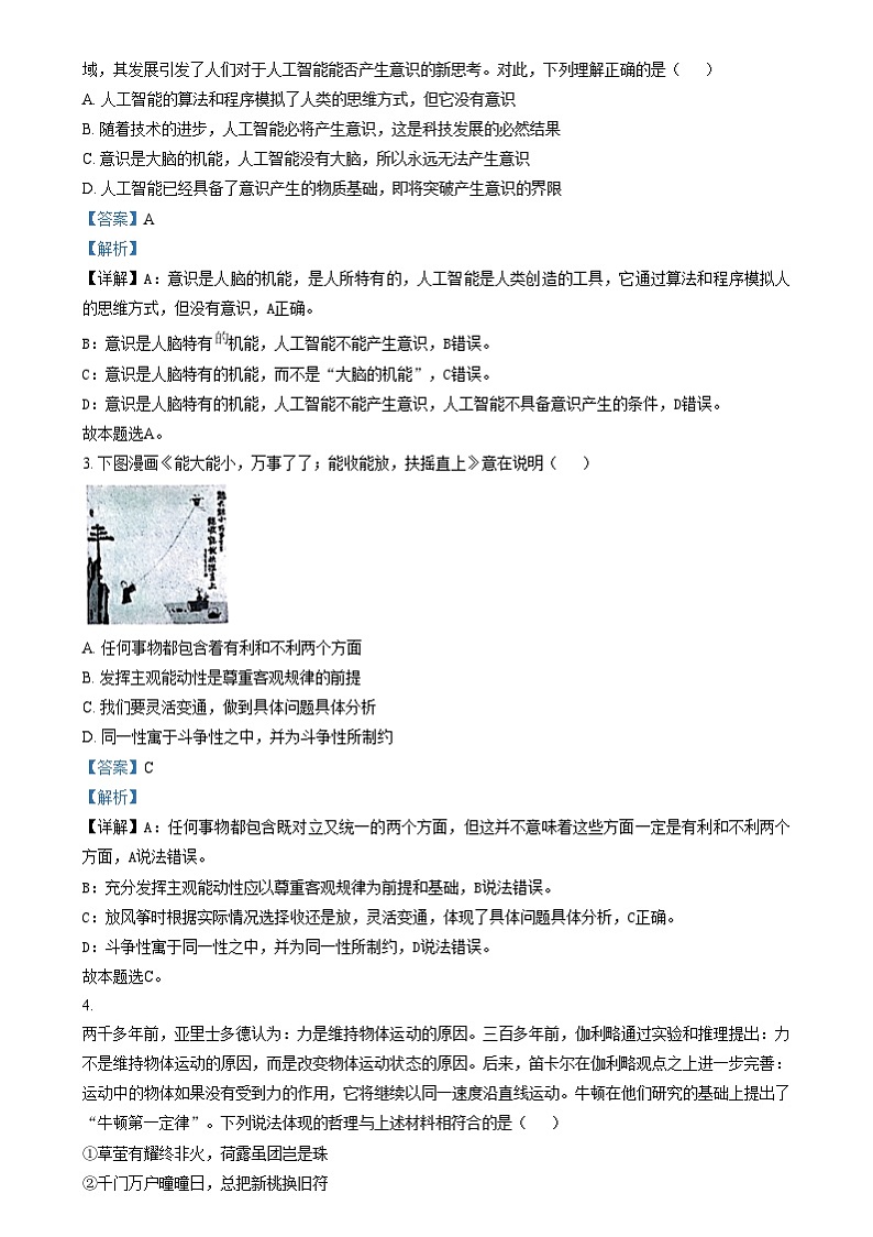 湖北省新八校协作体2024-2025学年高二上学期12月月考政治试题 Word版含解析第2页