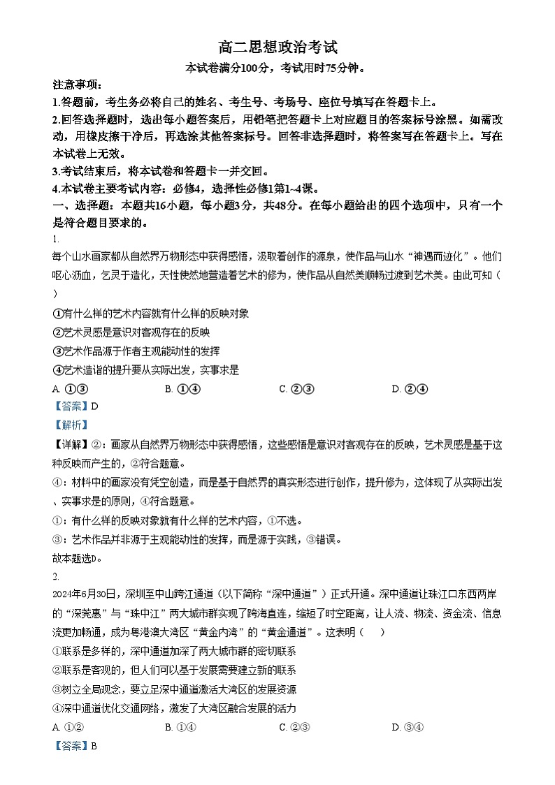 湖北省黄冈市部分普通高中2024-2025学年高二上学期12月联考政治试卷 Word版含解析第1页
