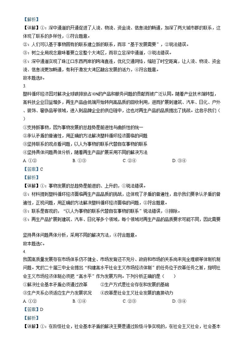 湖北省黄冈市部分普通高中2024-2025学年高二上学期12月联考政治试卷 Word版含解析第2页