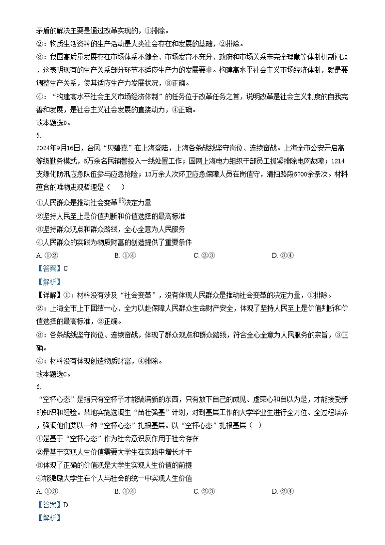 湖北省黄冈市部分普通高中2024-2025学年高二上学期12月联考政治试卷 Word版含解析第3页