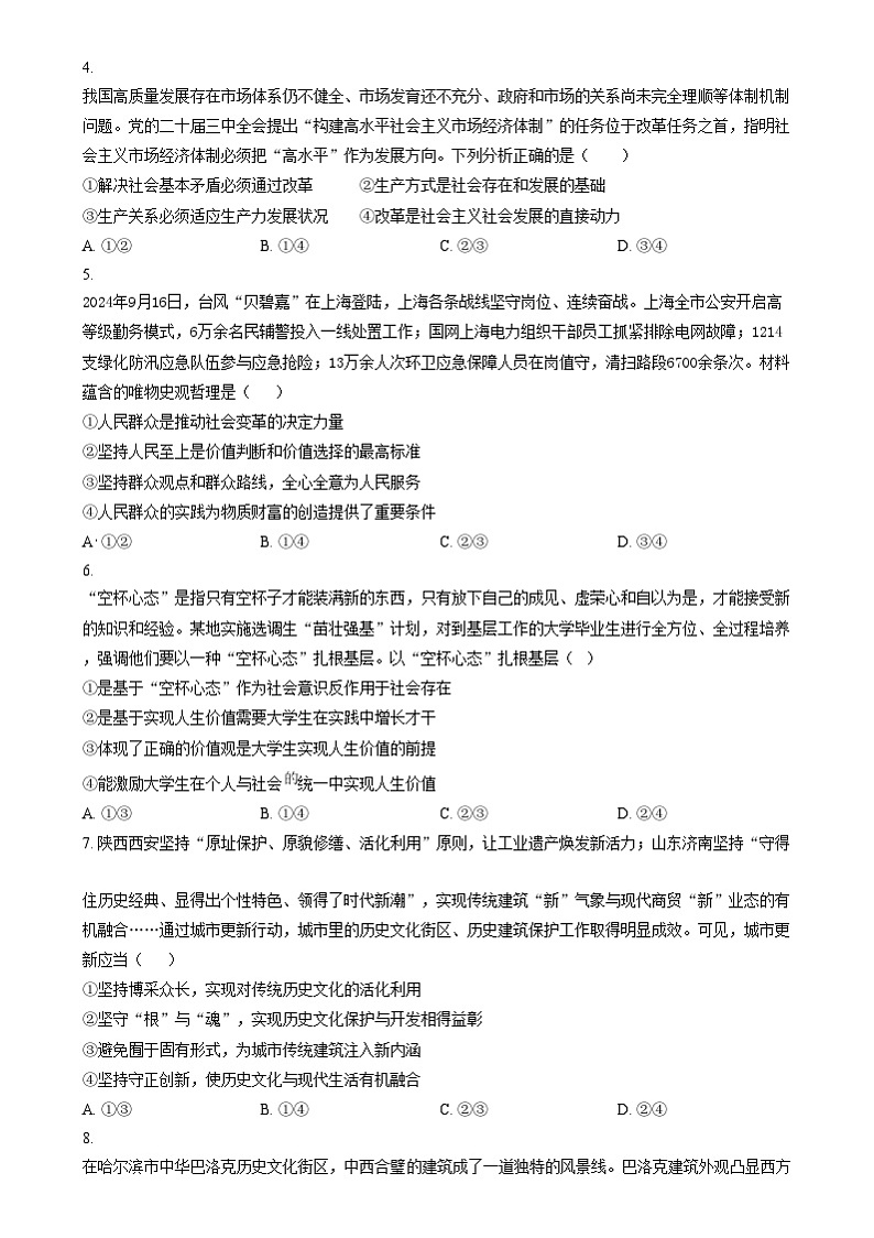 湖北省黄冈市部分普通高中2024-2025学年高二上学期12月联考政治试卷 Word版无答案第2页
