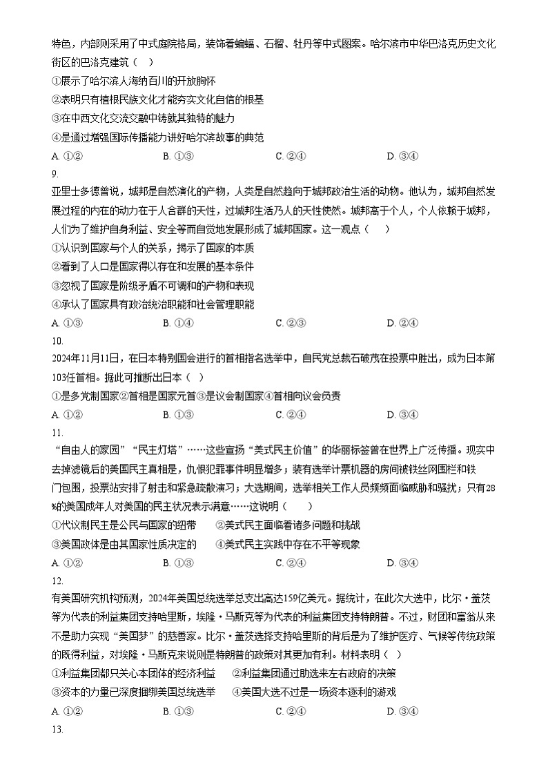 湖北省黄冈市部分普通高中2024-2025学年高二上学期12月联考政治试卷 Word版无答案第3页