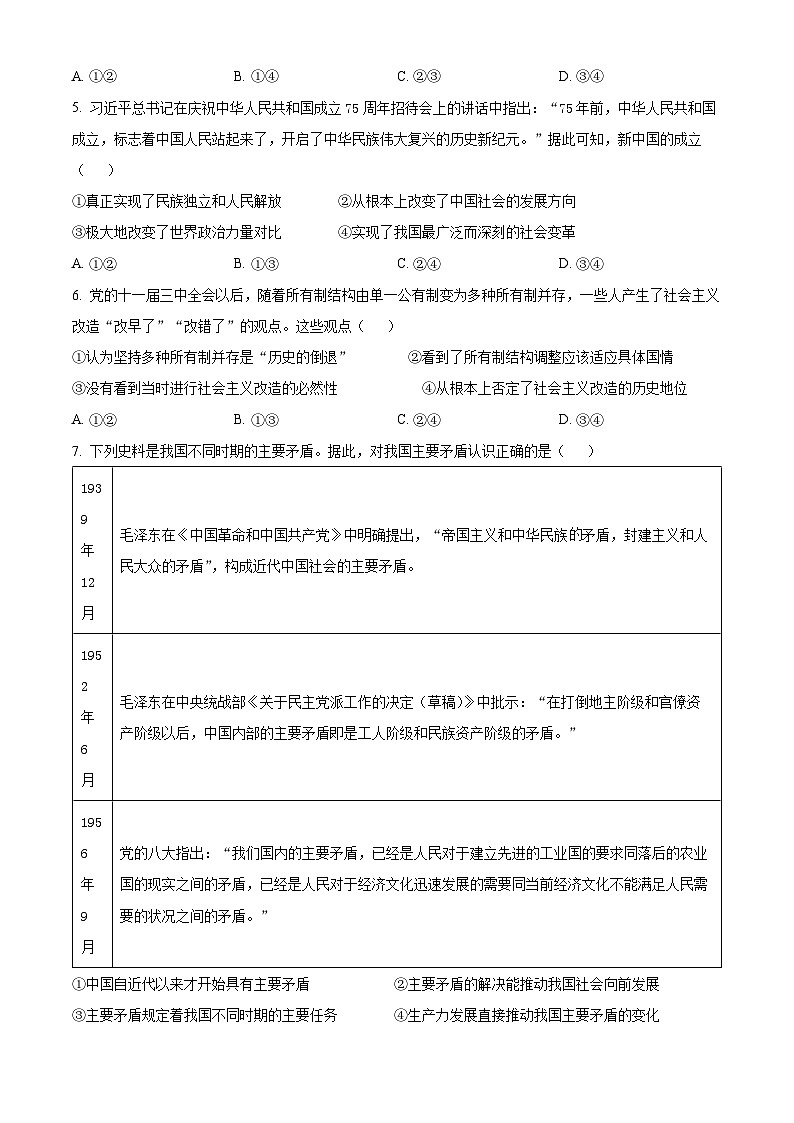 河南驻马店经济开发区2024-2025学年高一上学期期中考试政治试题  Word版无答案第2页