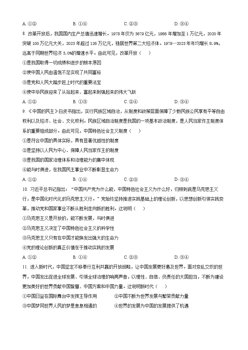 河南驻马店经济开发区2024-2025学年高一上学期期中考试政治试题  Word版无答案第3页