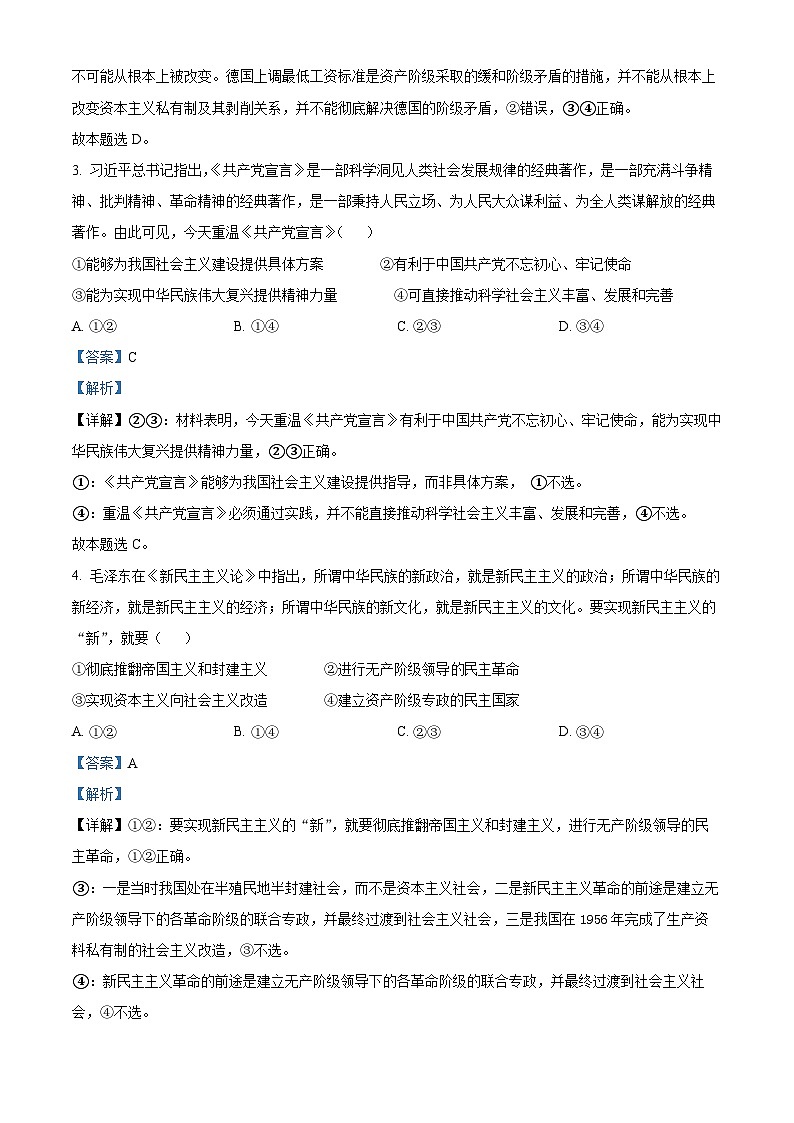 河南驻马店经济开发区2024-2025学年高一上学期期中考试政治试题  Word版含解析第2页