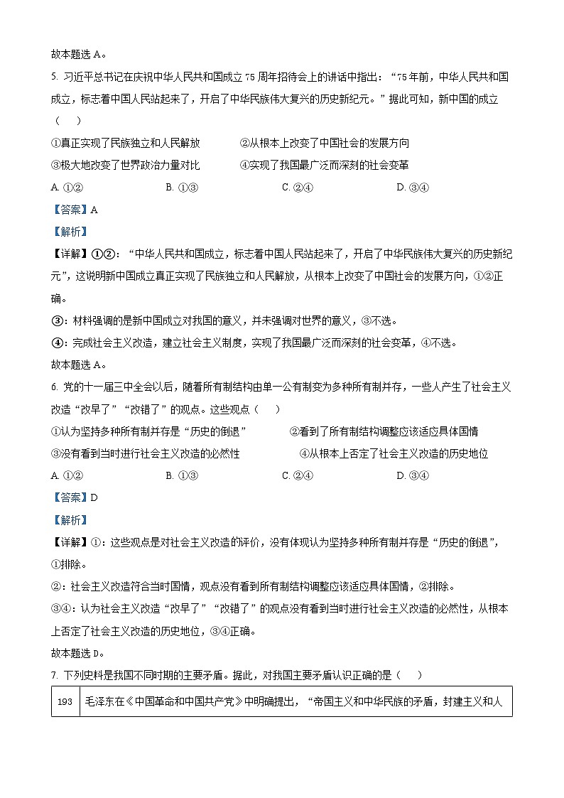 河南驻马店经济开发区2024-2025学年高一上学期期中考试政治试题  Word版含解析第3页