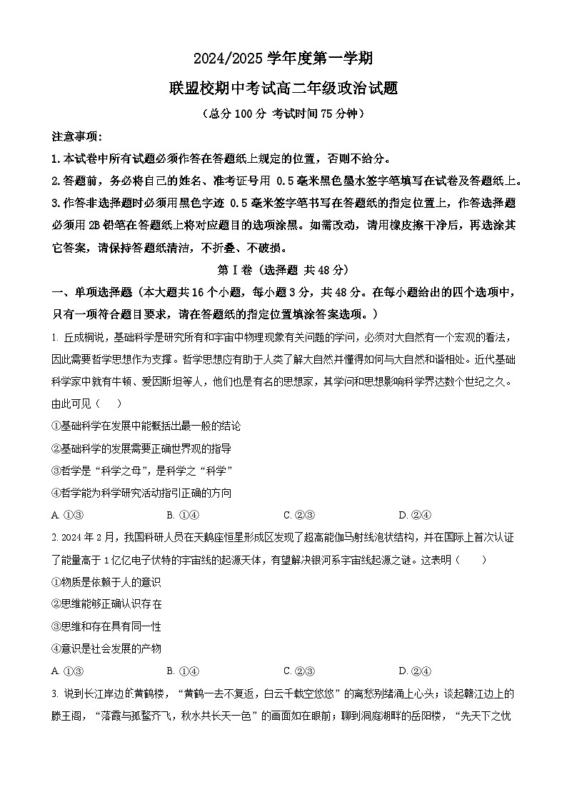 江苏省盐城市五校联盟2024-2025学年高二上学期11月期中考试政治试题  Word版无答案第1页