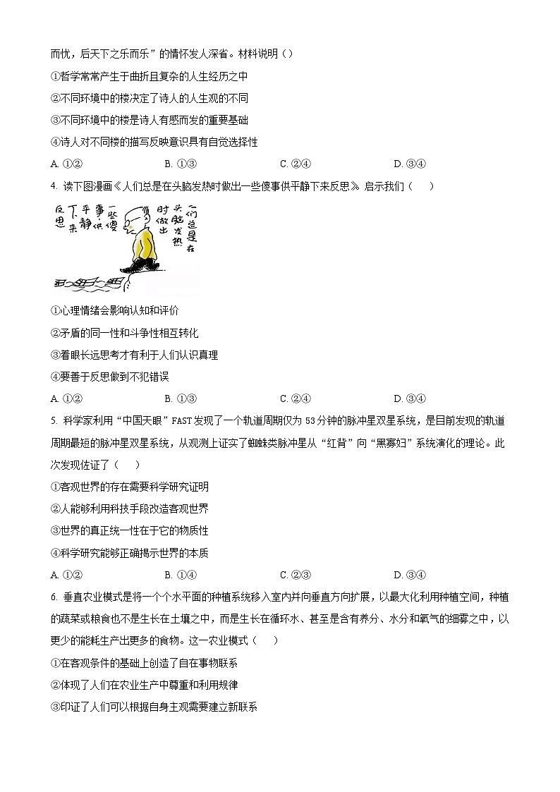 江苏省盐城市五校联盟2024-2025学年高二上学期11月期中考试政治试题  Word版无答案第2页