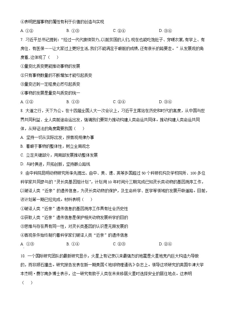 江苏省盐城市五校联盟2024-2025学年高二上学期11月期中考试政治试题  Word版无答案第3页