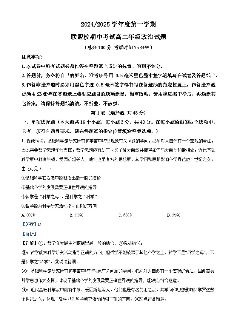 江苏省盐城市五校联盟2024-2025学年高二上学期11月期中考试政治试题  Word版含解析第1页