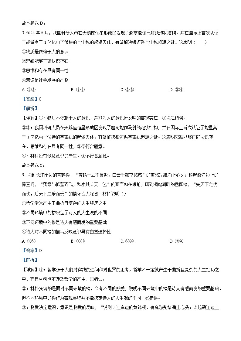 江苏省盐城市五校联盟2024-2025学年高二上学期11月期中考试政治试题  Word版含解析第2页