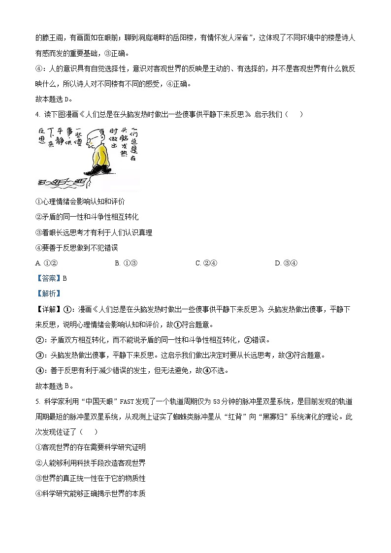 江苏省盐城市五校联盟2024-2025学年高二上学期11月期中考试政治试题  Word版含解析第3页