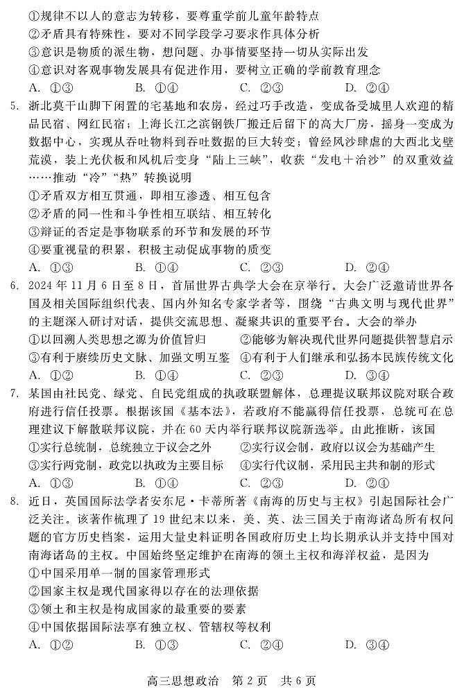 河北省新时代NT教育2024-2025学年第一学期12月高三阶段测试政治试卷+答案第2页