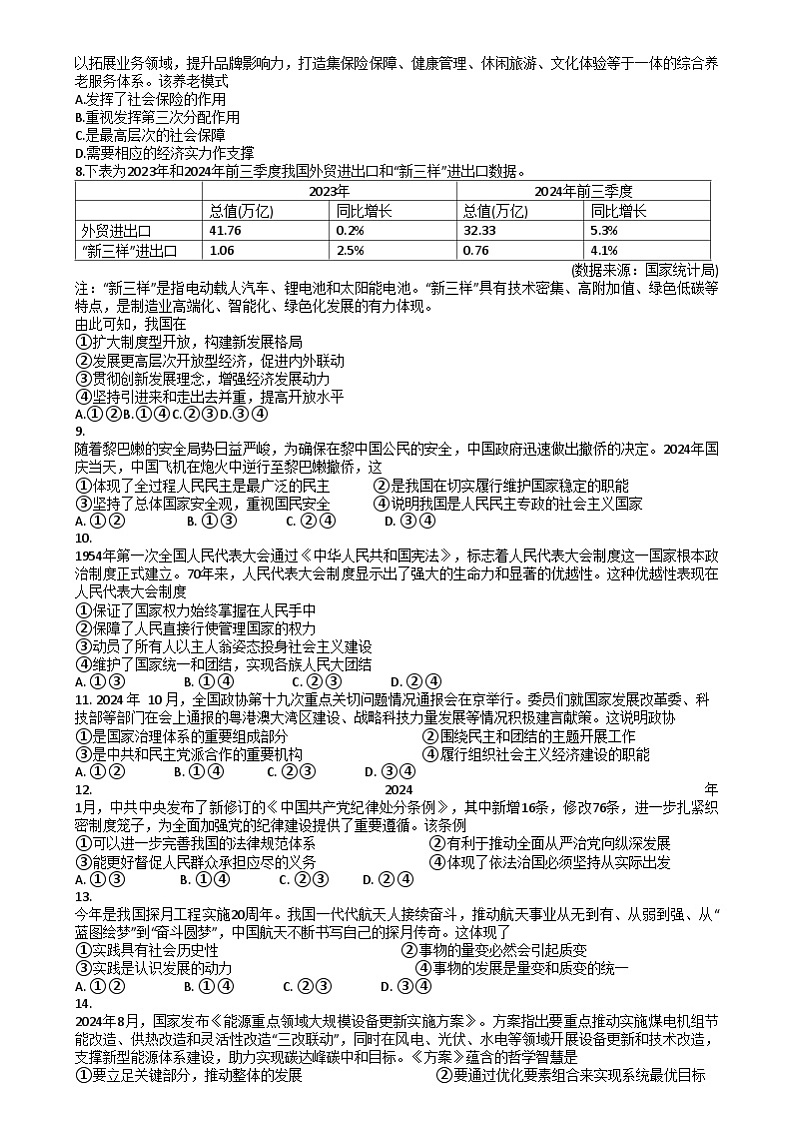 Z20名校联盟（浙江省名校新高考研究联盟）2025届高三上学期第二次联考（一模）政治试卷（Word版附答案）第2页