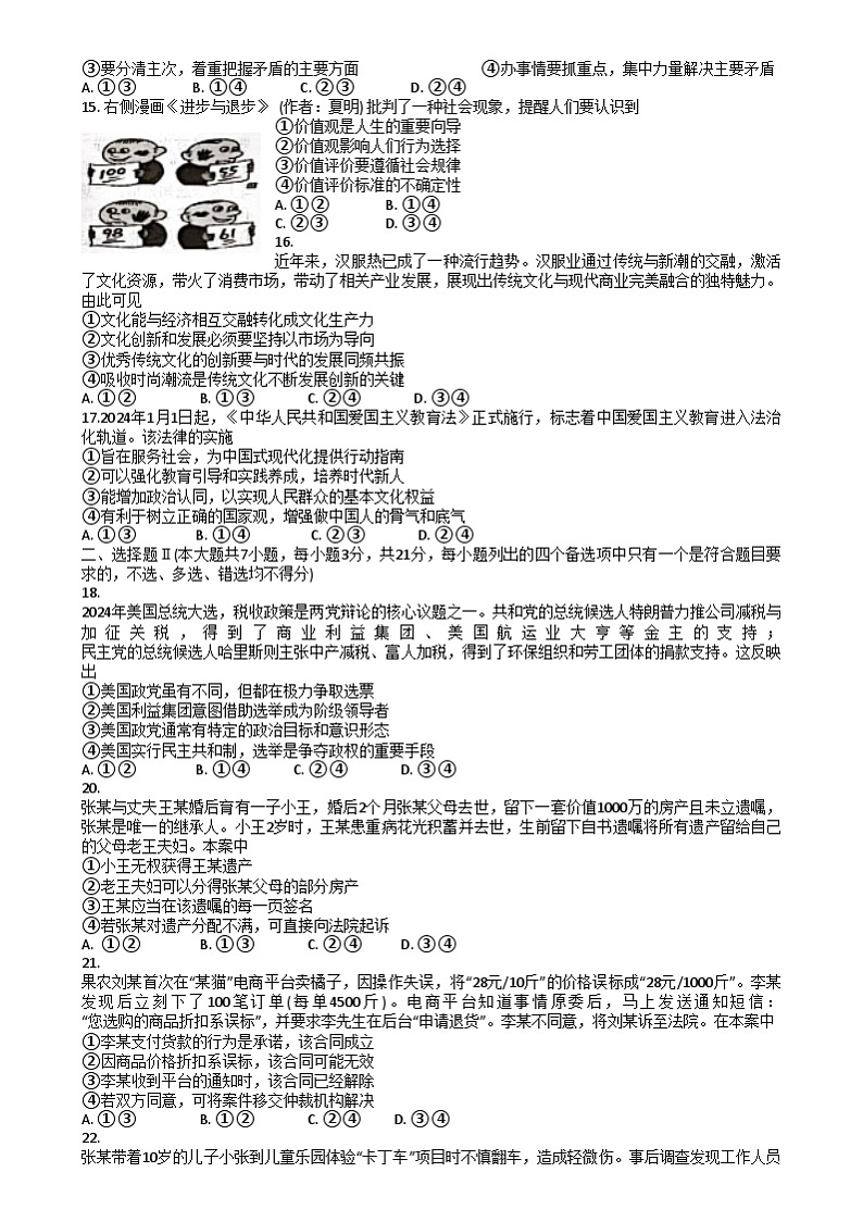 Z20名校联盟（浙江省名校新高考研究联盟）2025届高三上学期第二次联考（一模）政治试卷（Word版附答案）第3页